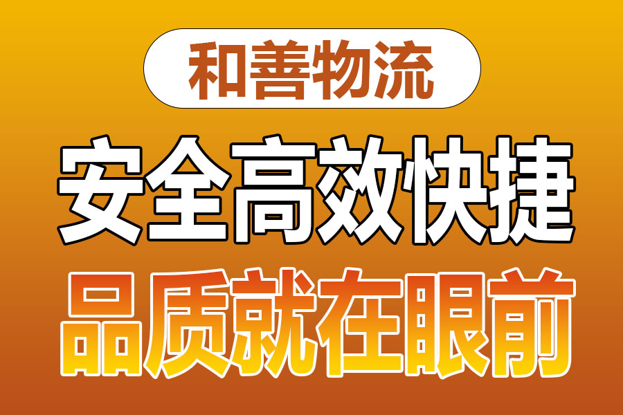 溧阳到民丰物流专线